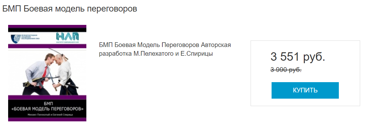 [Евгений Спирица] Боевая Модель Переговоров. Как р_0.png